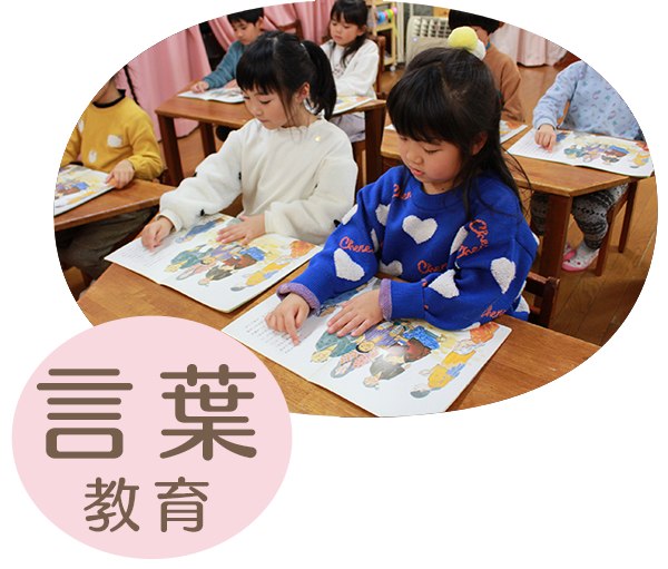 言葉教育
